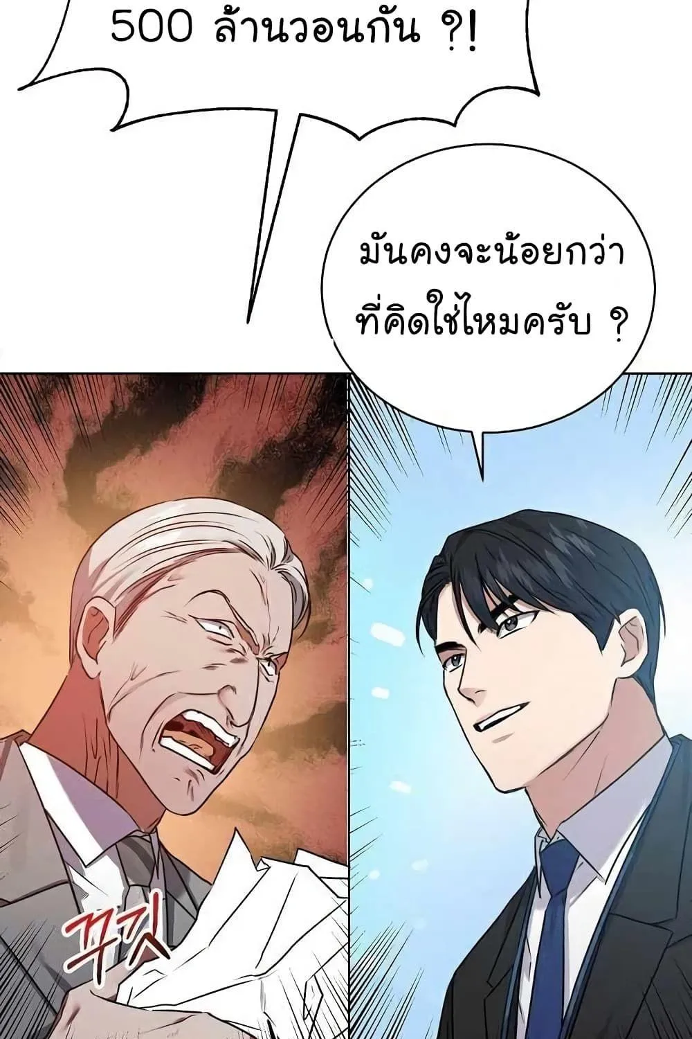 The Bastard of National Tax Service - หน้า 55