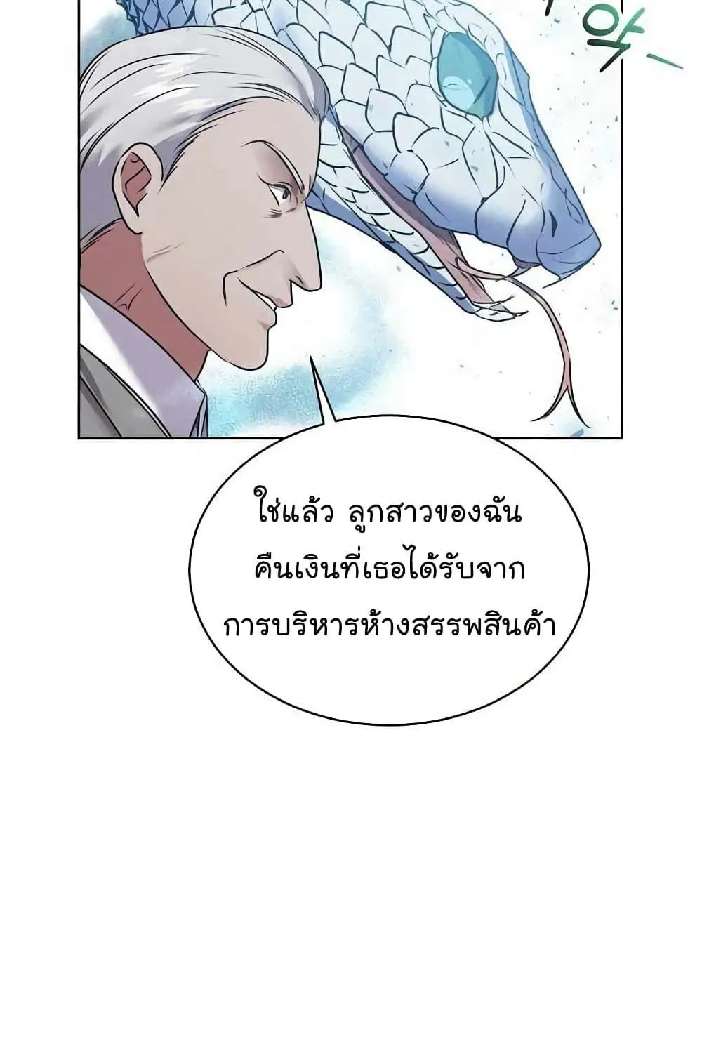 The Bastard of National Tax Service - หน้า 63