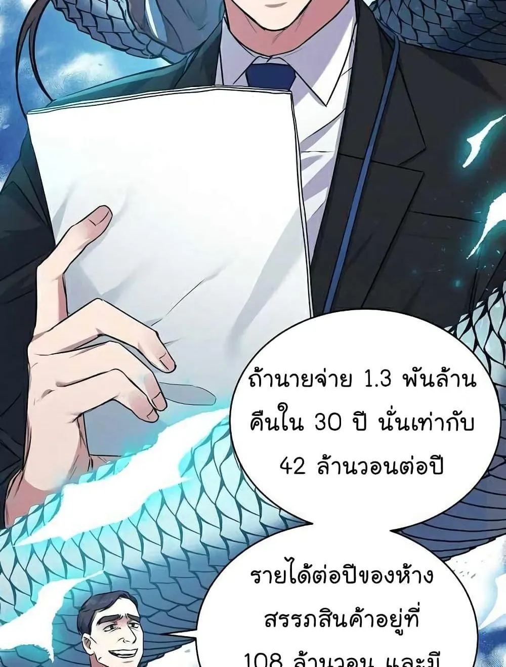 The Bastard of National Tax Service - หน้า 68