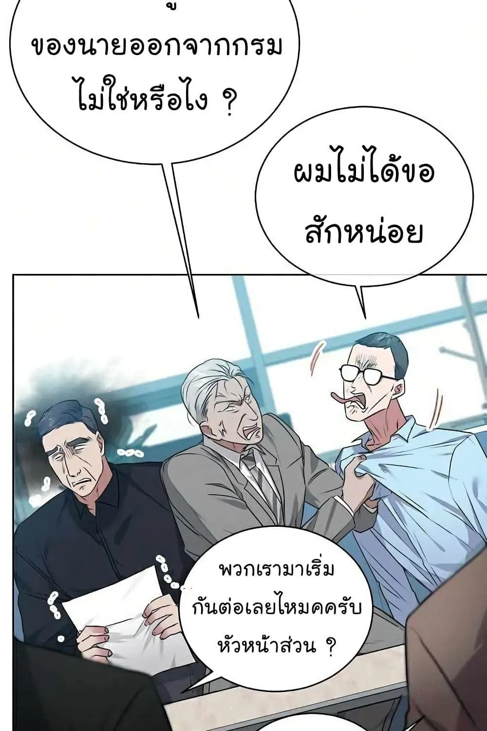 The Bastard of National Tax Service - หน้า 87