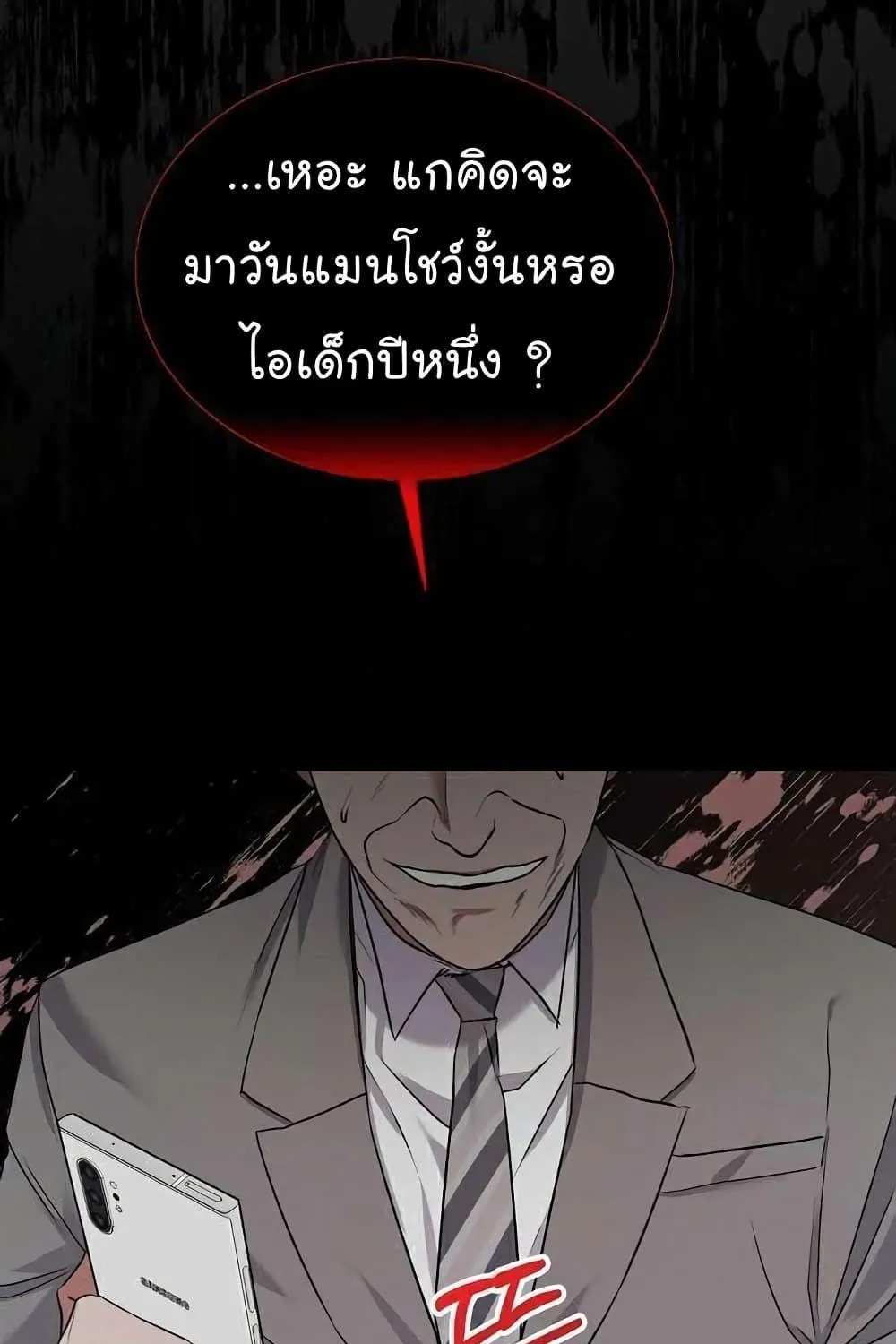 The Bastard of National Tax Service - หน้า 95