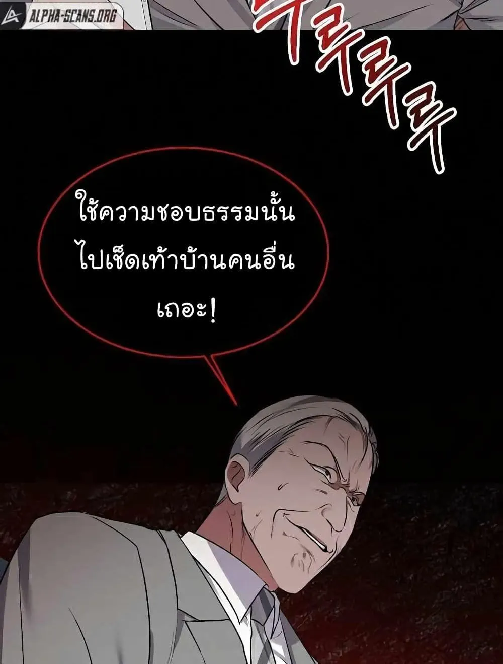 The Bastard of National Tax Service - หน้า 96