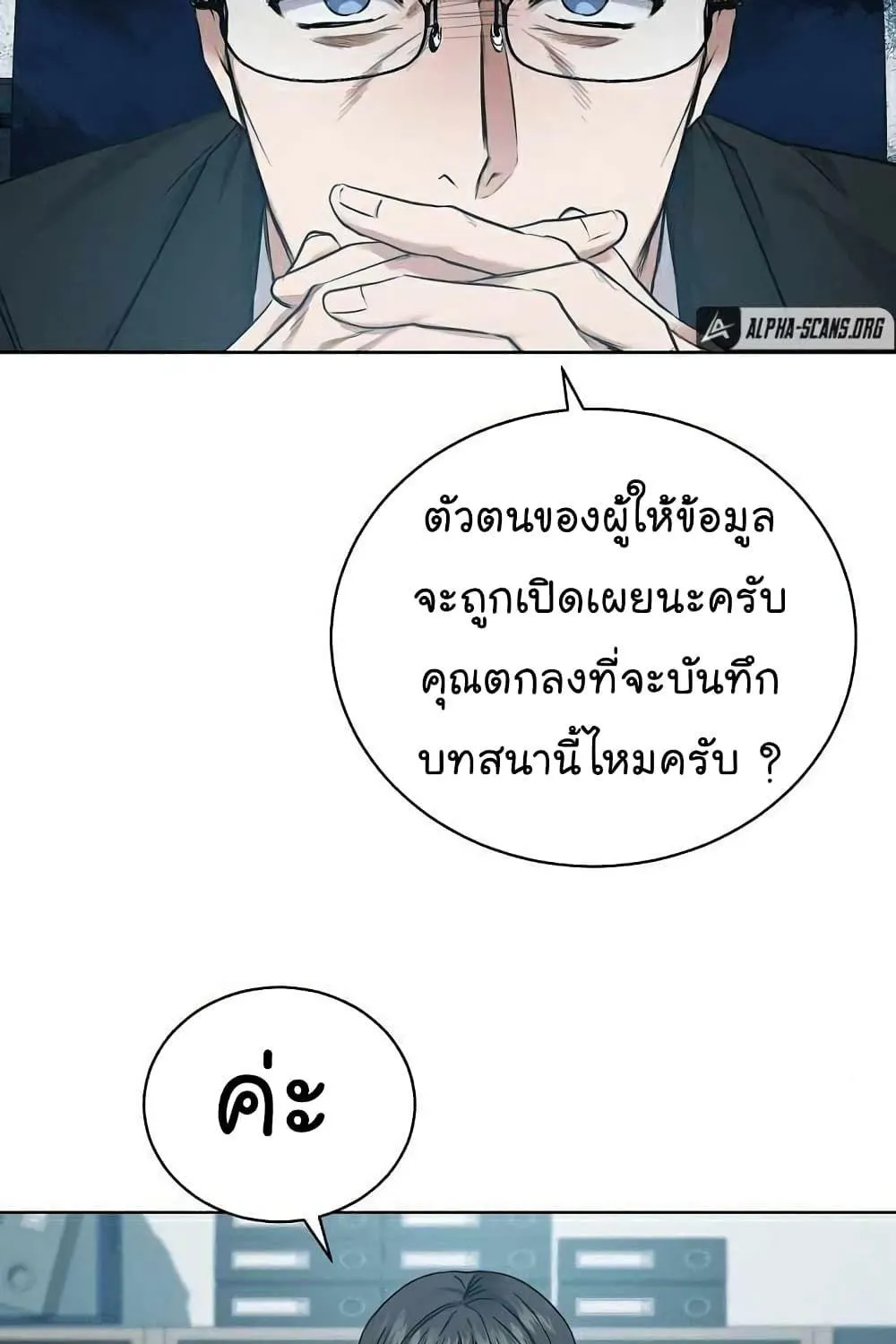 The Bastard of National Tax Service - หน้า 112