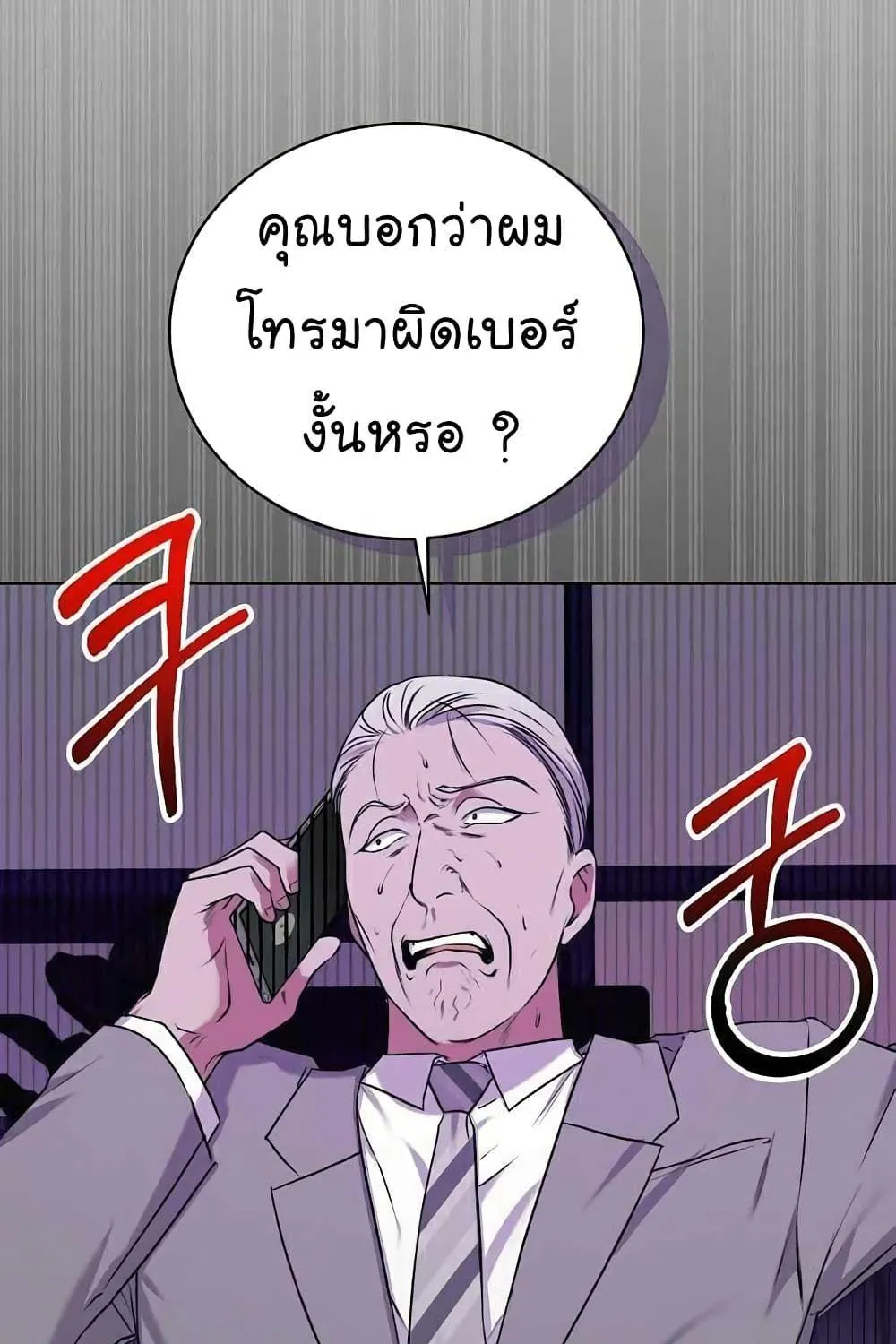 The Bastard of National Tax Service - หน้า 13