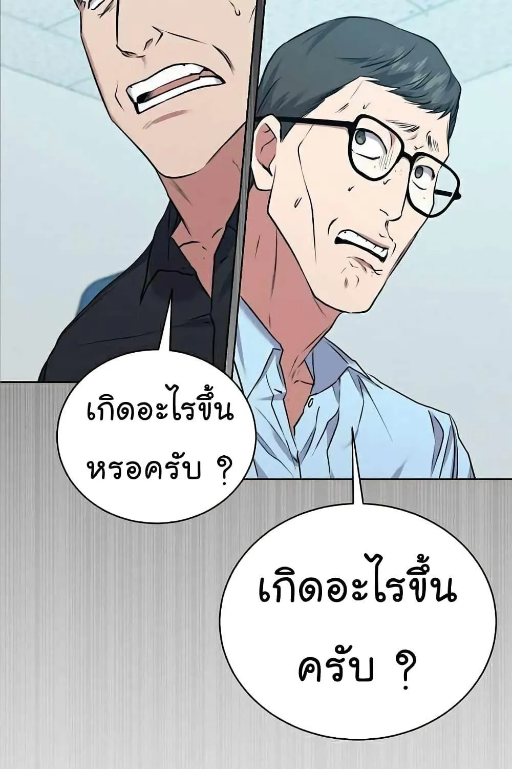 The Bastard of National Tax Service - หน้า 16