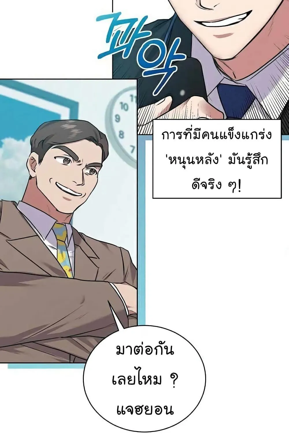 The Bastard of National Tax Service - หน้า 22