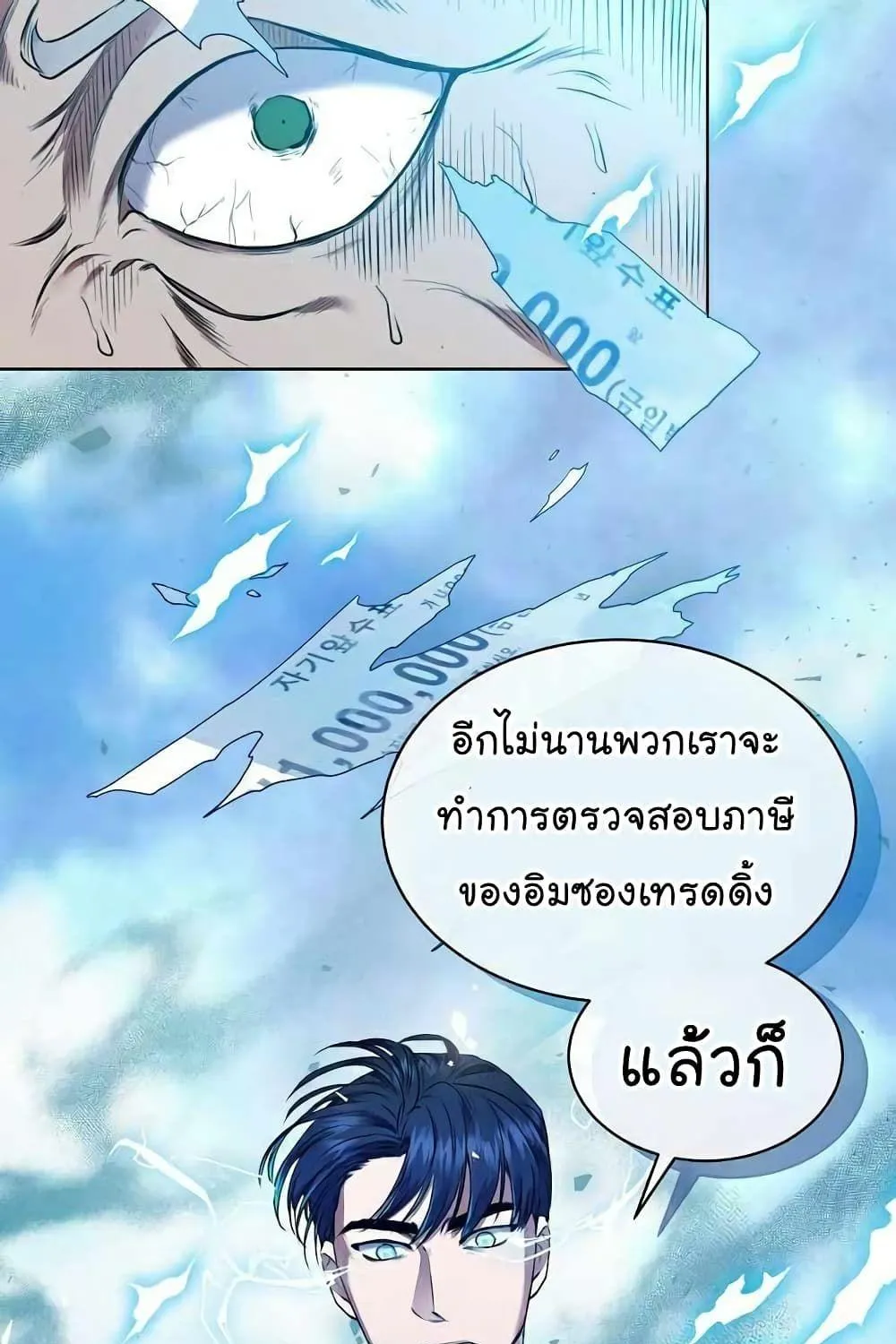 The Bastard of National Tax Service - หน้า 43