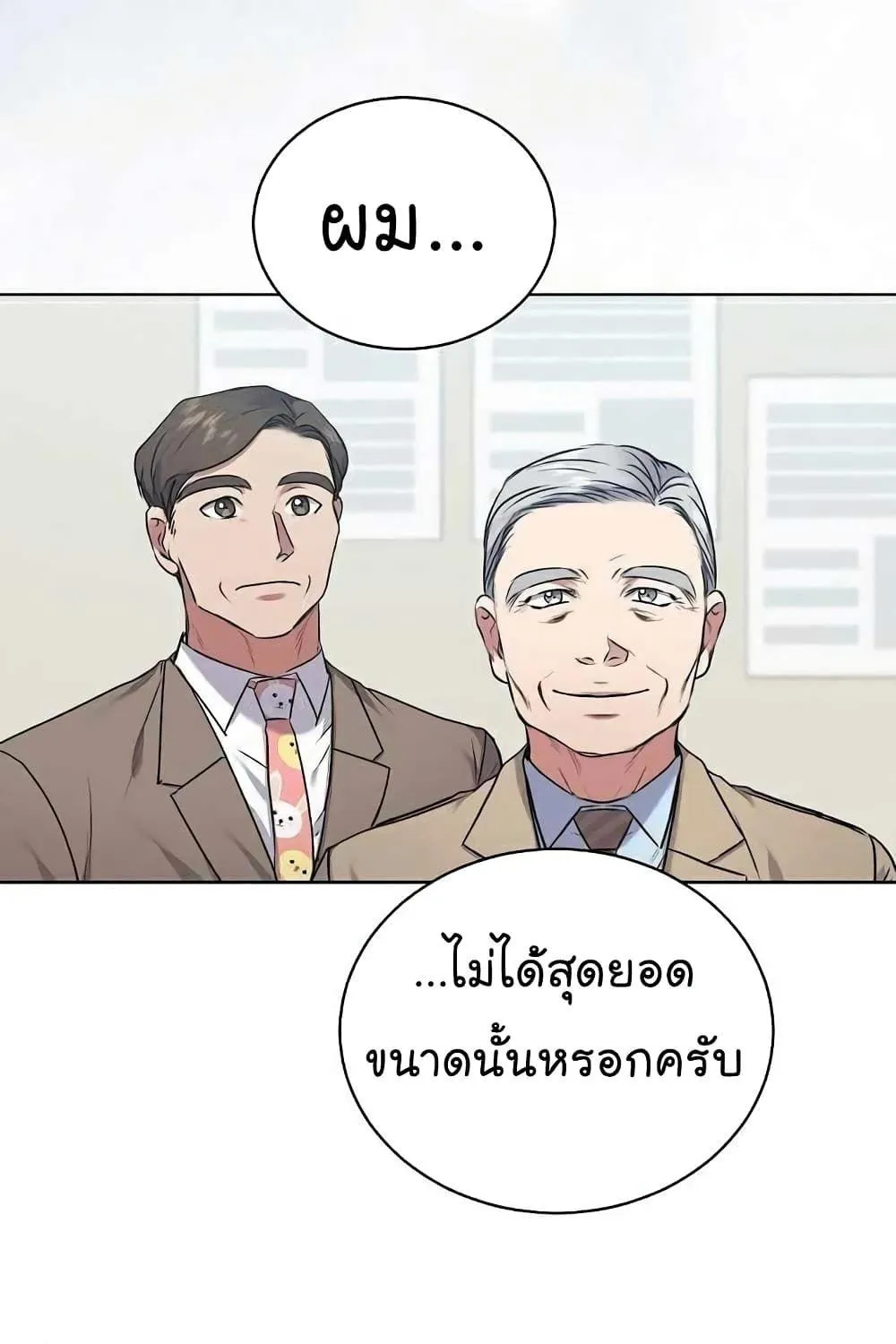 The Bastard of National Tax Service - หน้า 76