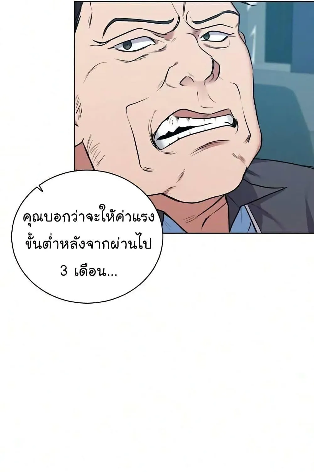 The Bastard of National Tax Service - หน้า 101