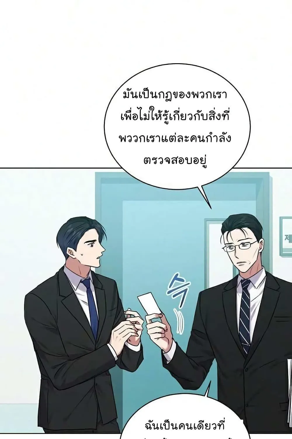 The Bastard of National Tax Service - หน้า 35