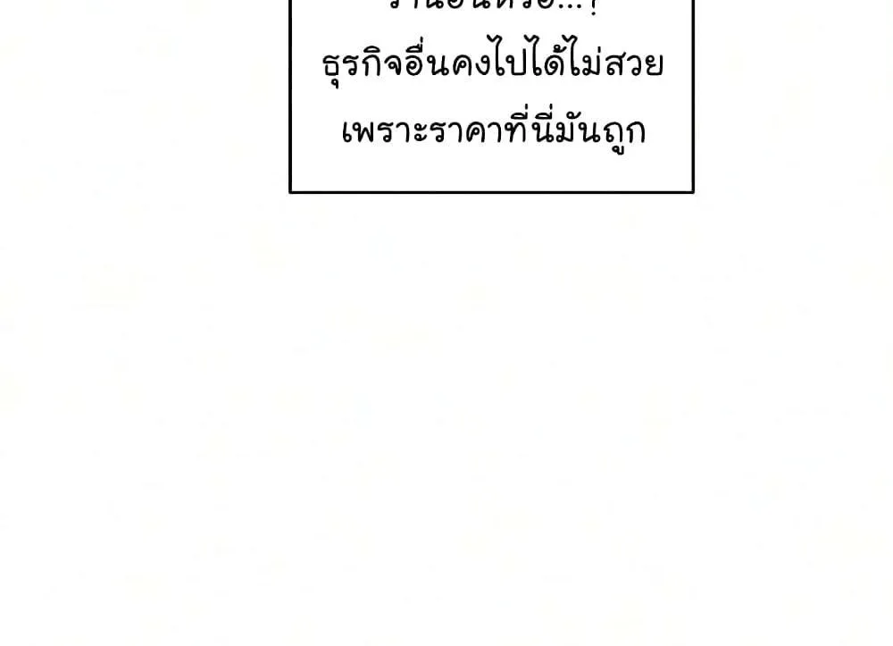 The Bastard of National Tax Service - หน้า 58