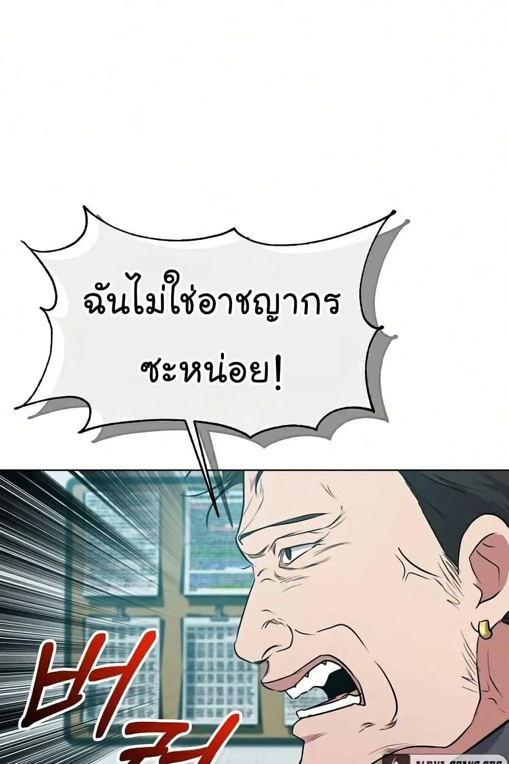 The Bastard of National Tax Service - หน้า 11