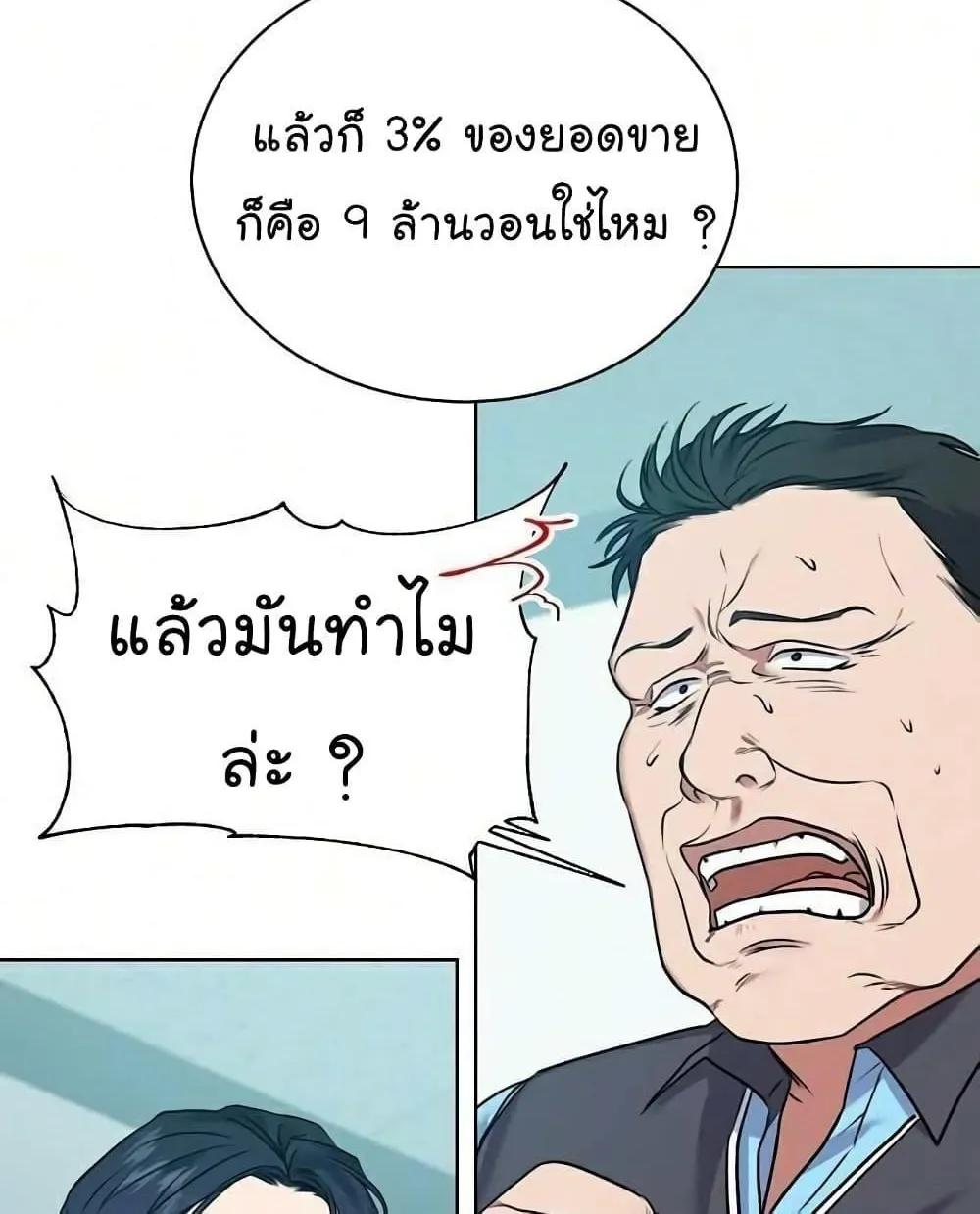 The Bastard of National Tax Service - หน้า 34