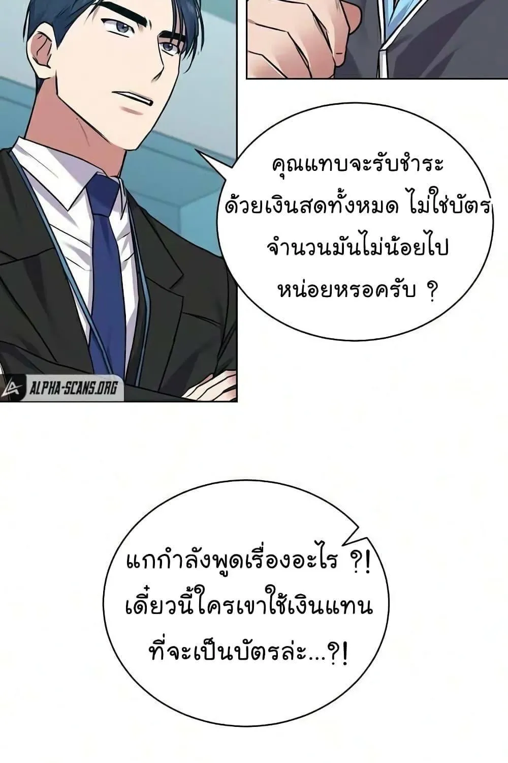 The Bastard of National Tax Service - หน้า 35