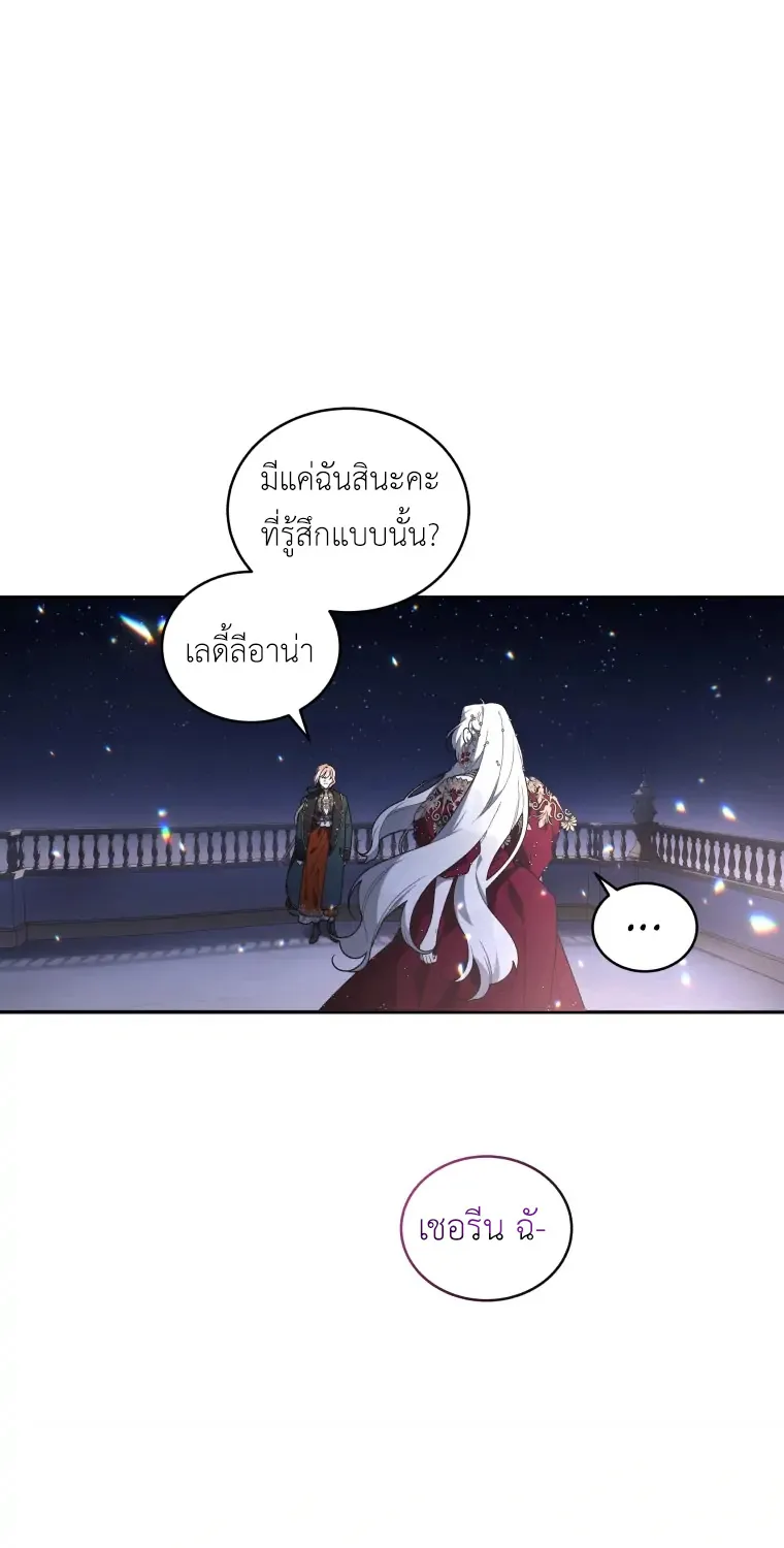 The Beast Tamed by the Evil Woman - หน้า 2