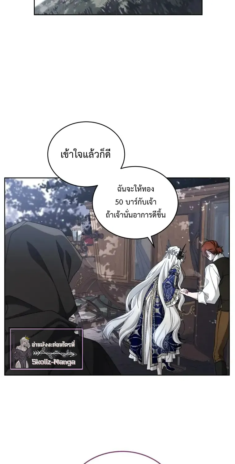 The Beast Tamed by the Evil Woman - หน้า 41