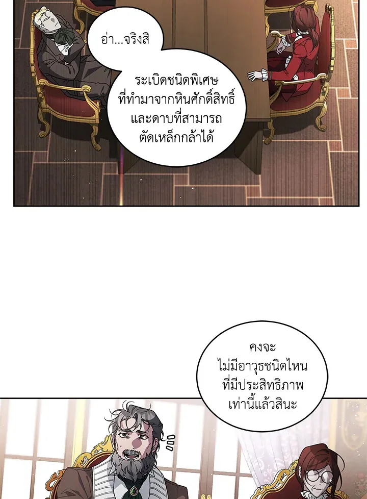 The Beast Tamed by the Evil Woman - หน้า 27