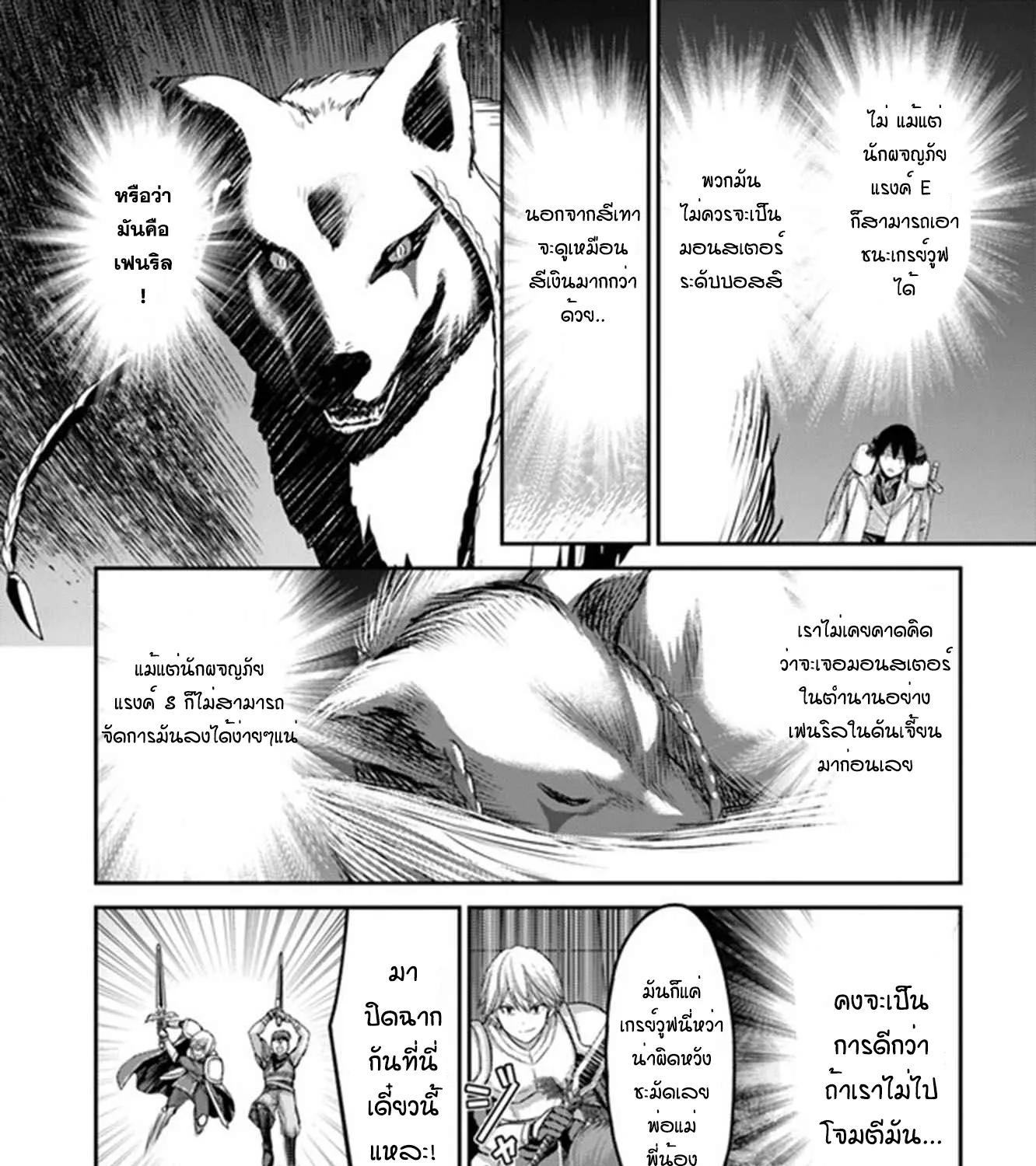 The Beast Tamer was Fired from his Childhood Friends’ S-Rank Party - หน้า 63