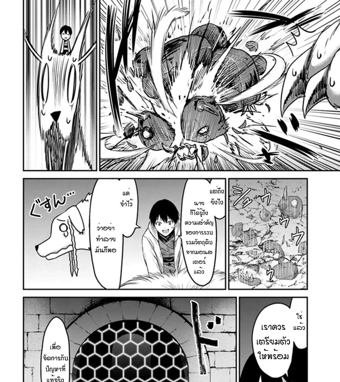 The Beast Tamer was Fired from his Childhood Friends’ S-Rank Party - หน้า 47