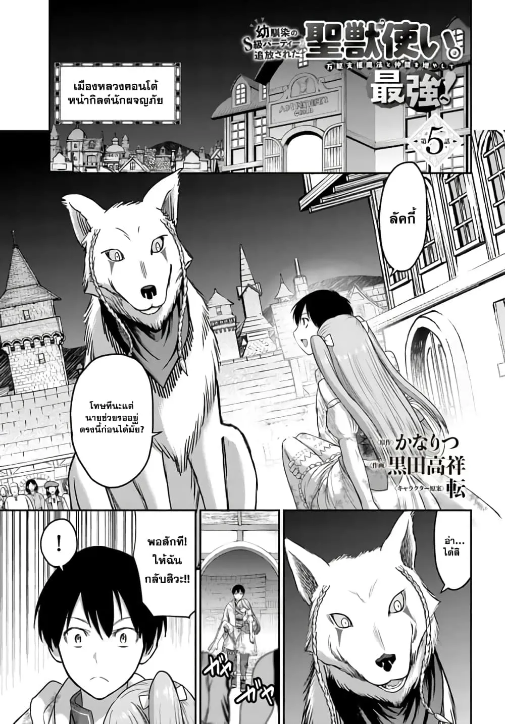 The Beast Tamer was Fired from his Childhood Friends’ S-Rank Party - หน้า 1