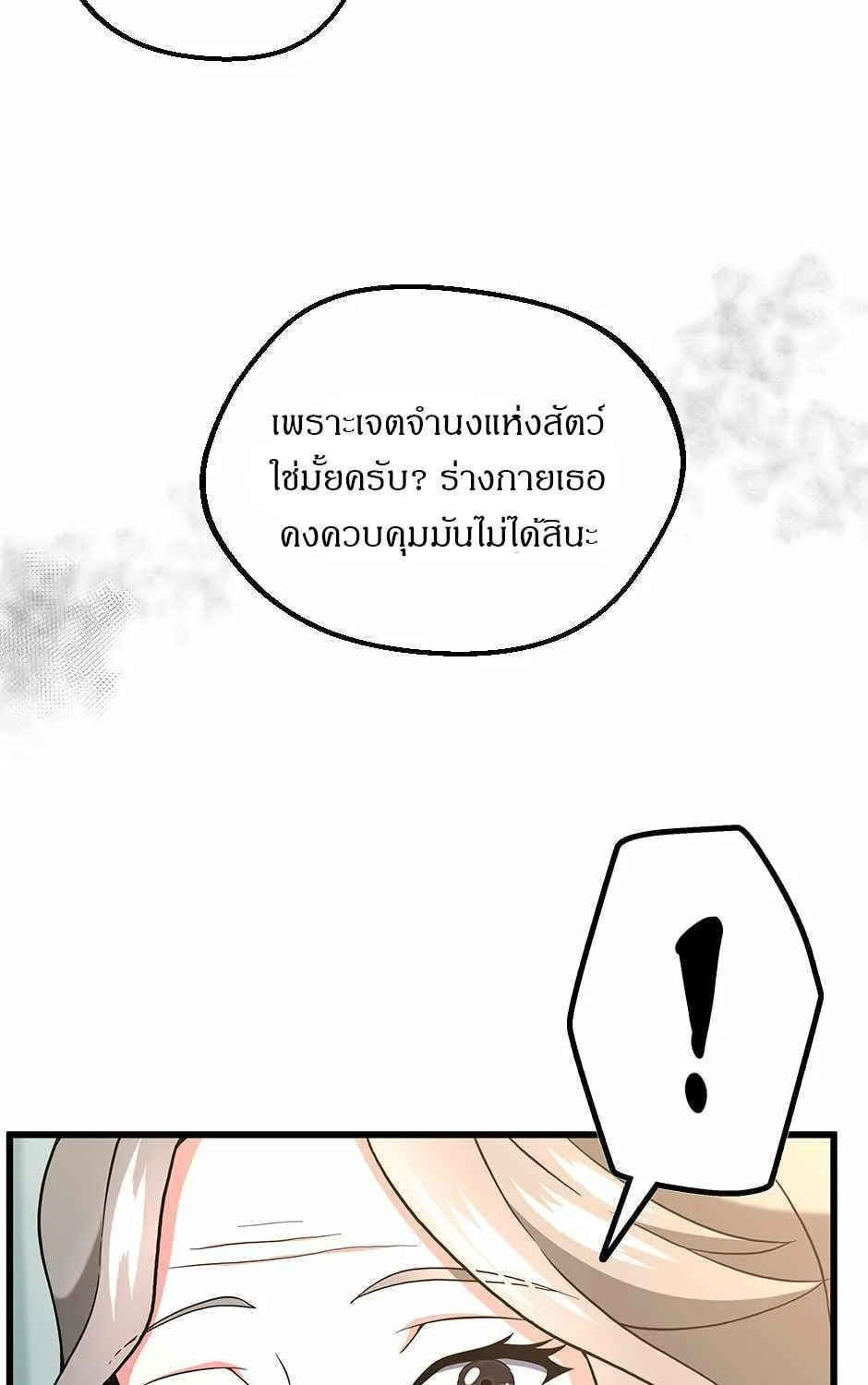 The Beginning After the End - หน้า 144