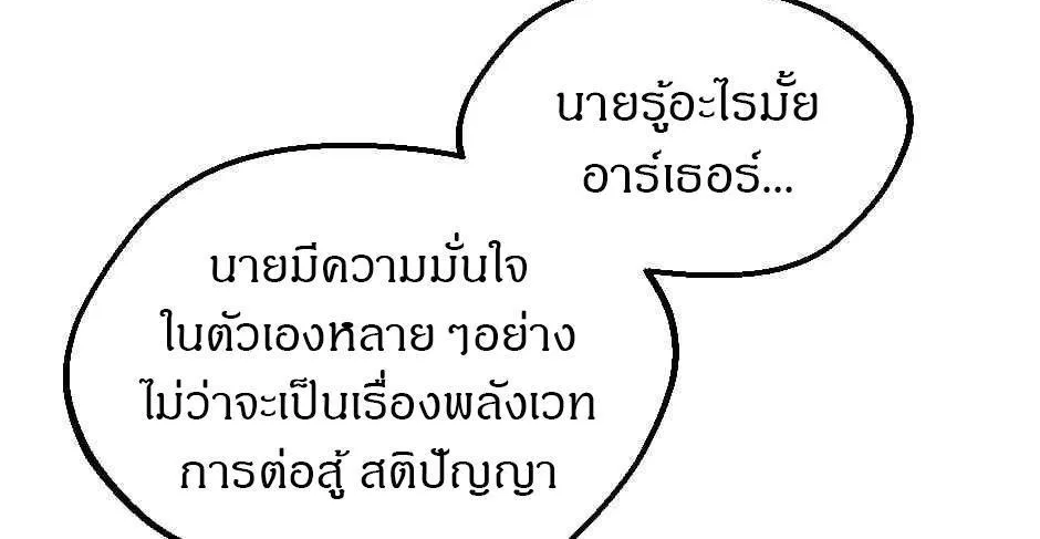 The Beginning After the End - หน้า 141