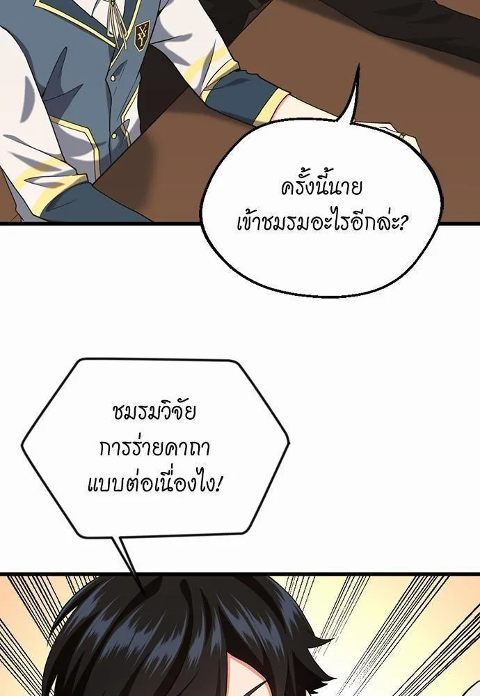 The Beginning After the End - หน้า 24