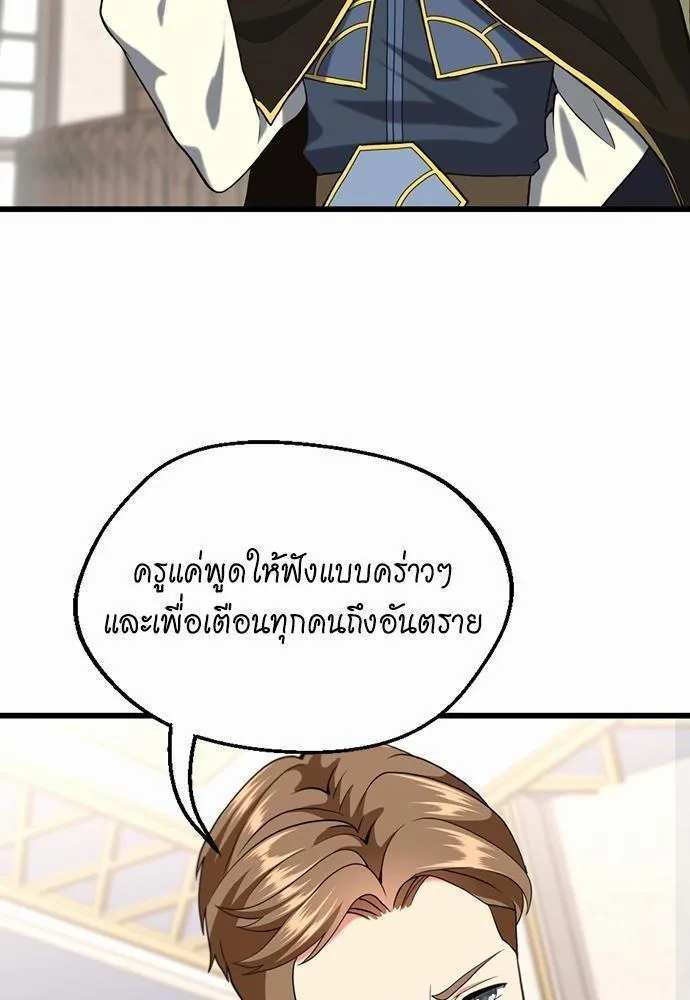 The Beginning After the End - หน้า 45