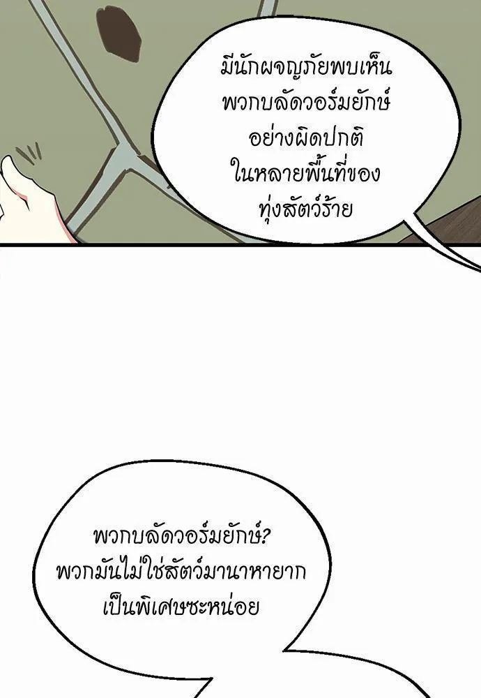 The Beginning After the End - หน้า 68