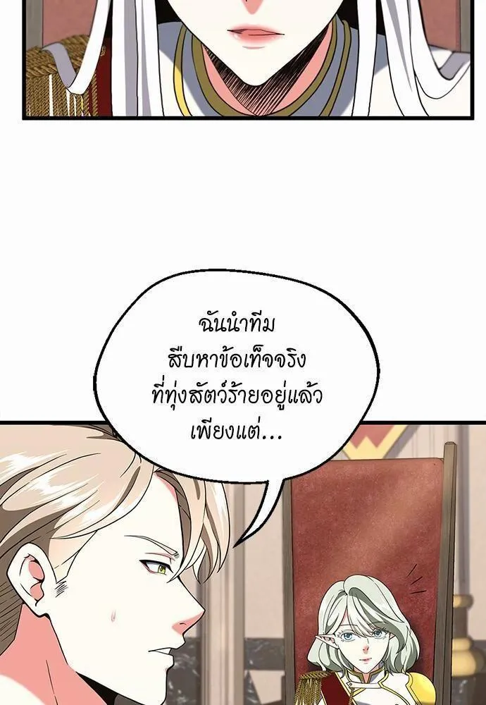 The Beginning After the End - หน้า 73