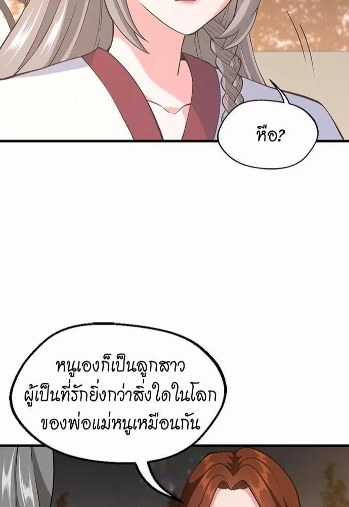 The Beginning After the End - หน้า 41