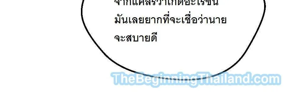 The Beginning After the End - หน้า 143