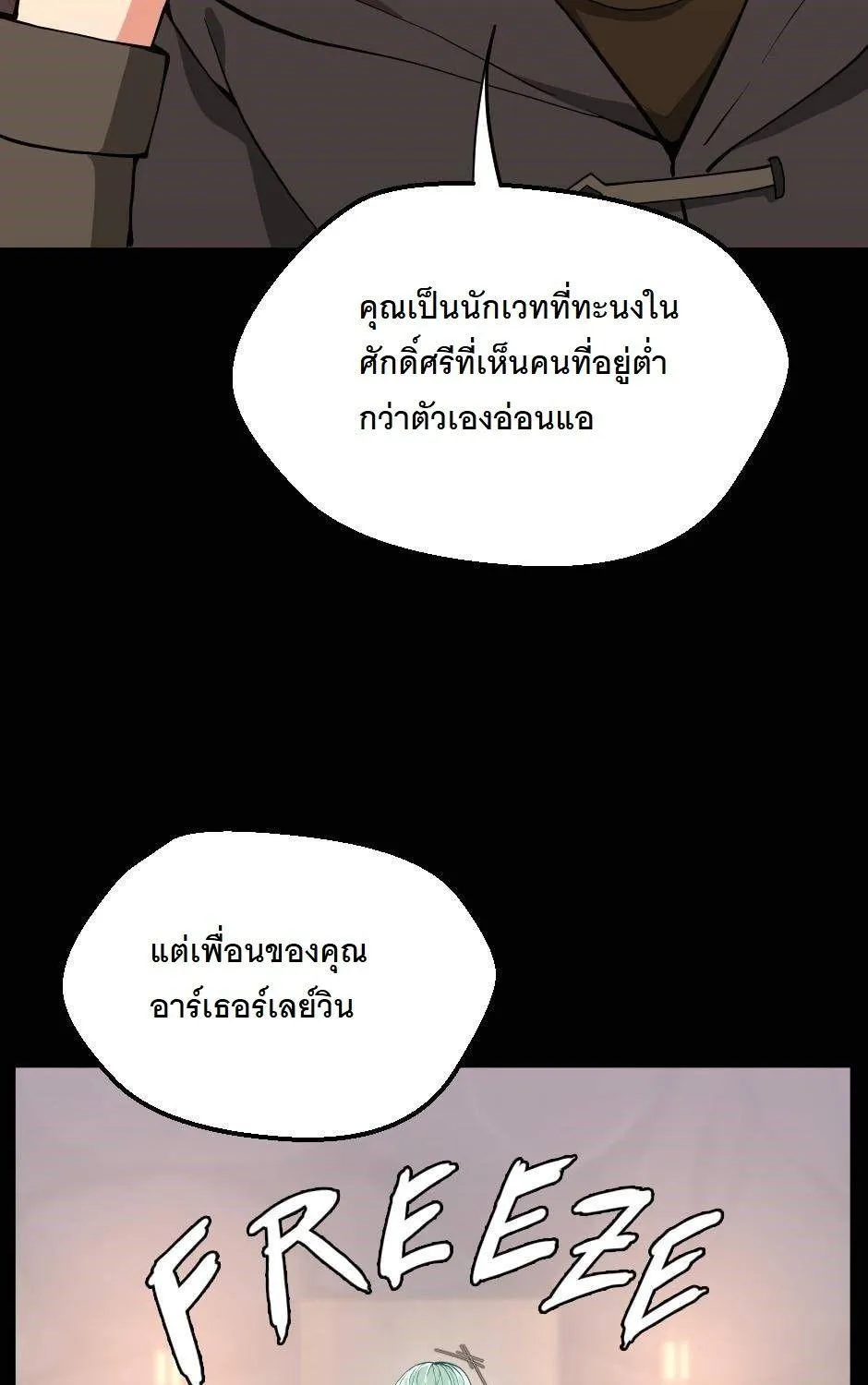 The Beginning After the End - หน้า 62