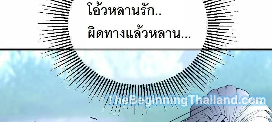 The Beginning After the End - หน้า 111