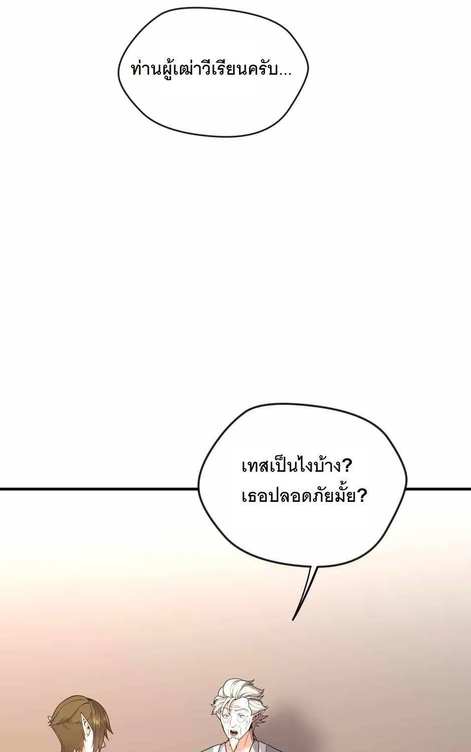 The Beginning After the End - หน้า 132