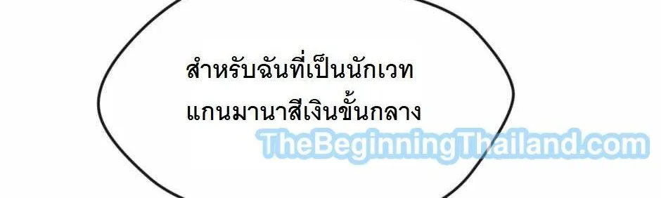 The Beginning After the End - หน้า 167