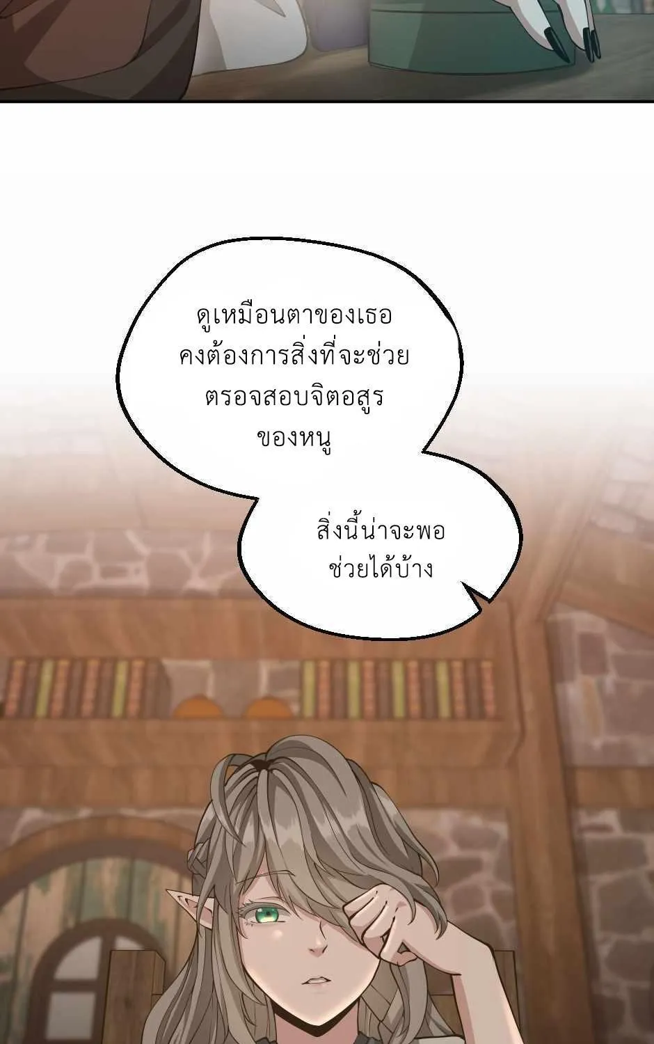 The Beginning After the End - หน้า 16