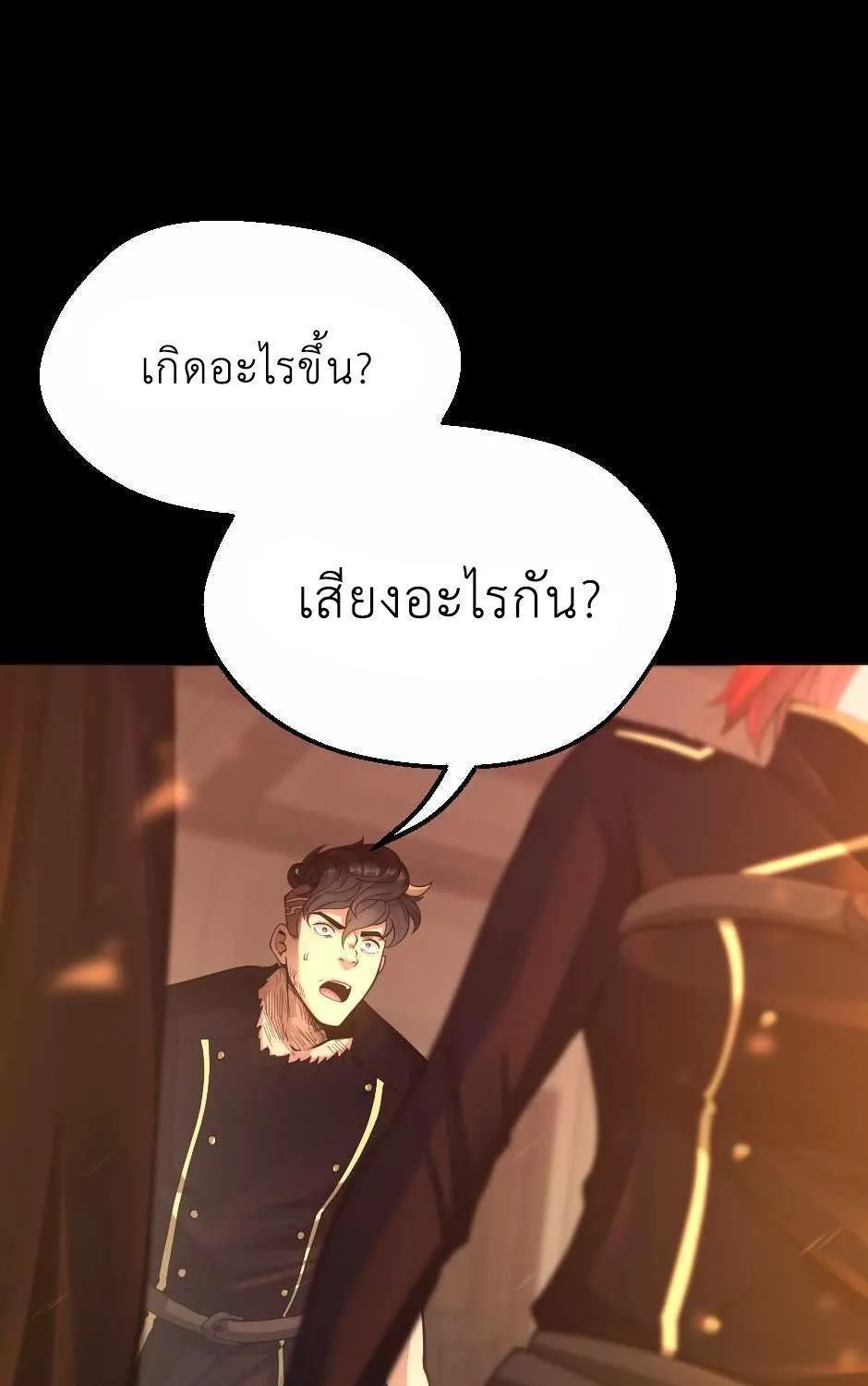 The Beginning After the End - หน้า 106