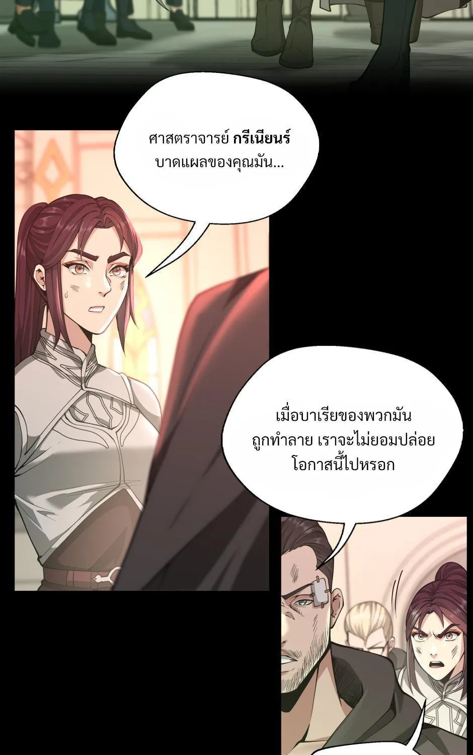 The Beginning After the End - หน้า 24