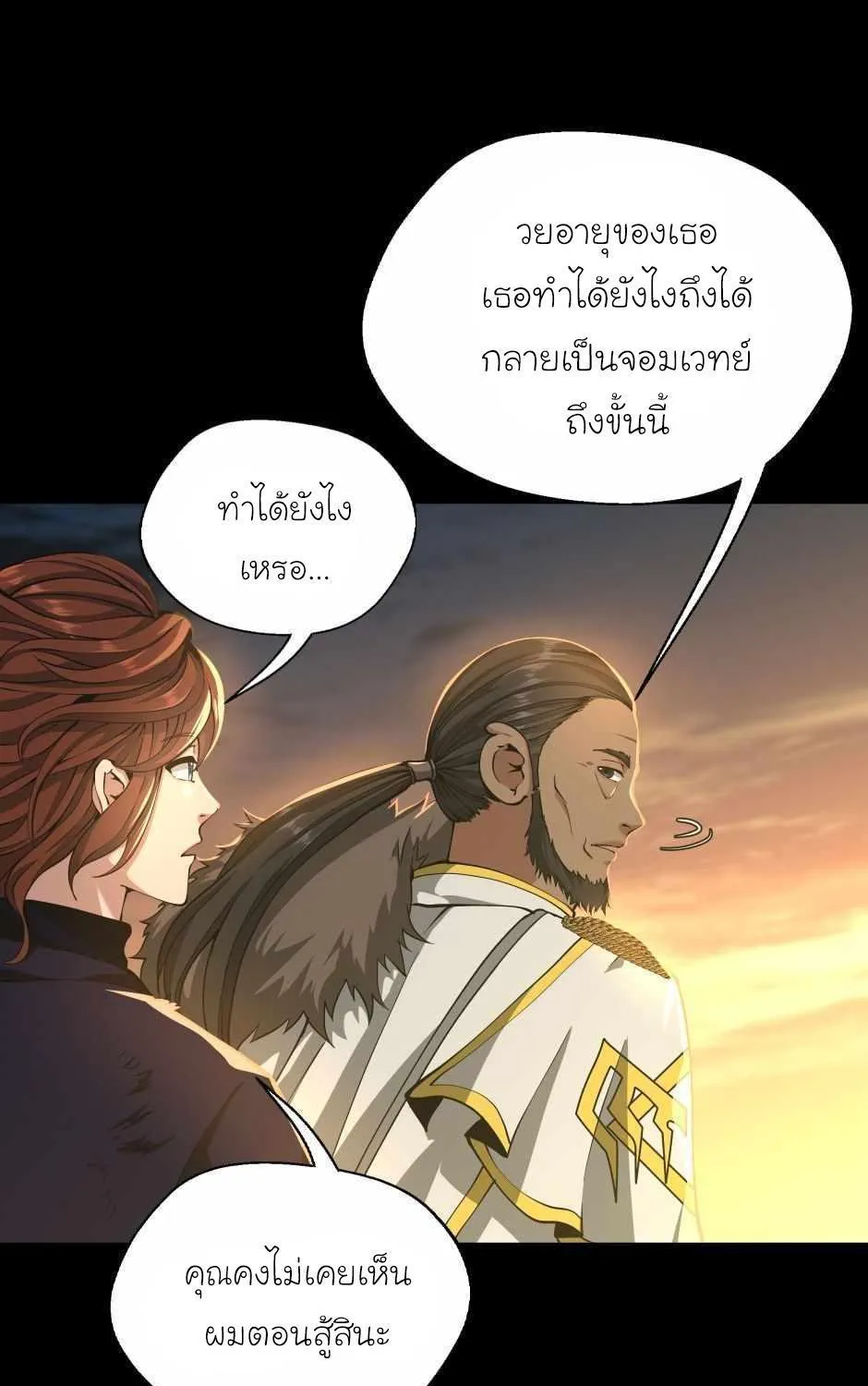 The Beginning After the End - หน้า 107