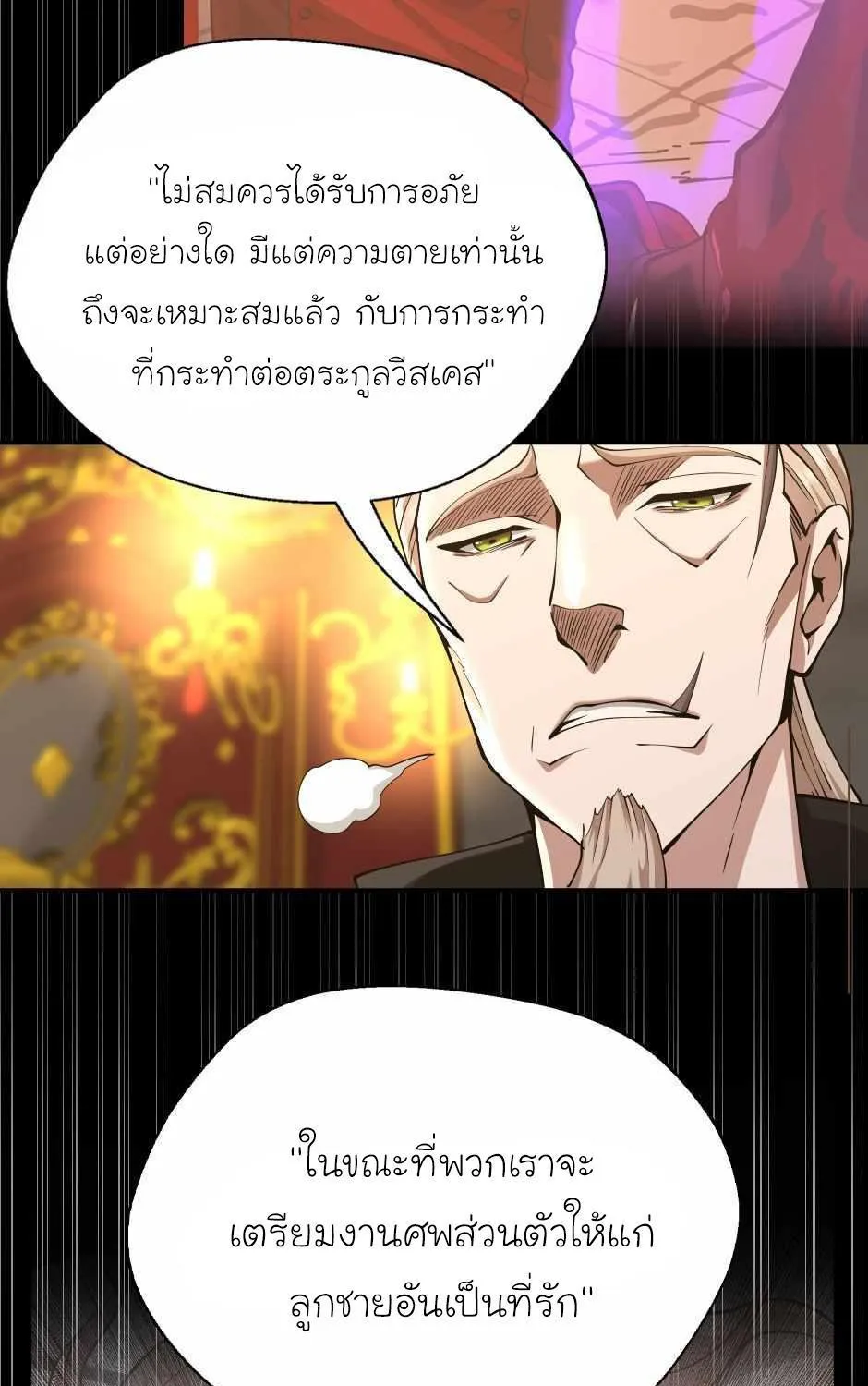 The Beginning After the End - หน้า 61