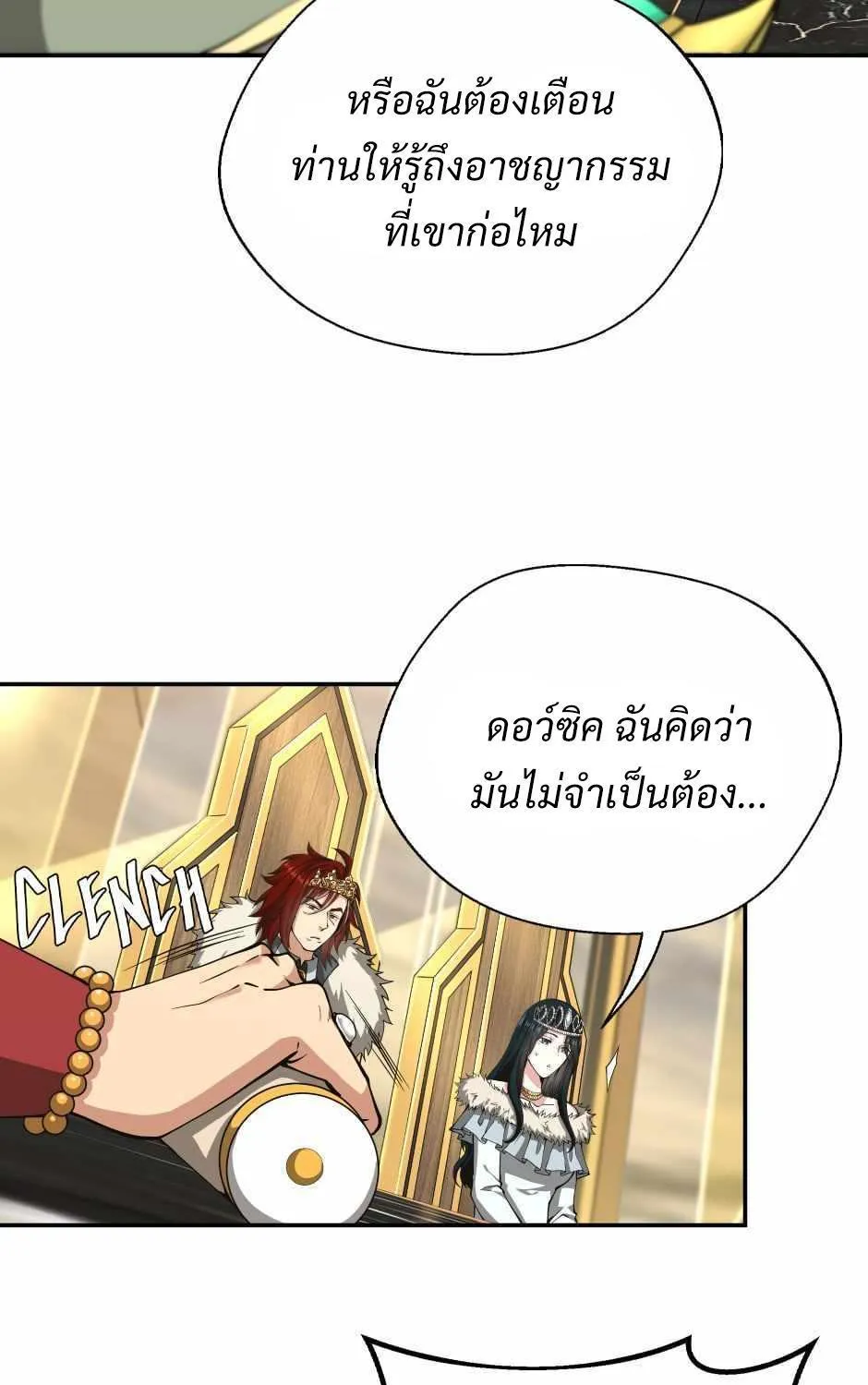 The Beginning After the End - หน้า 67