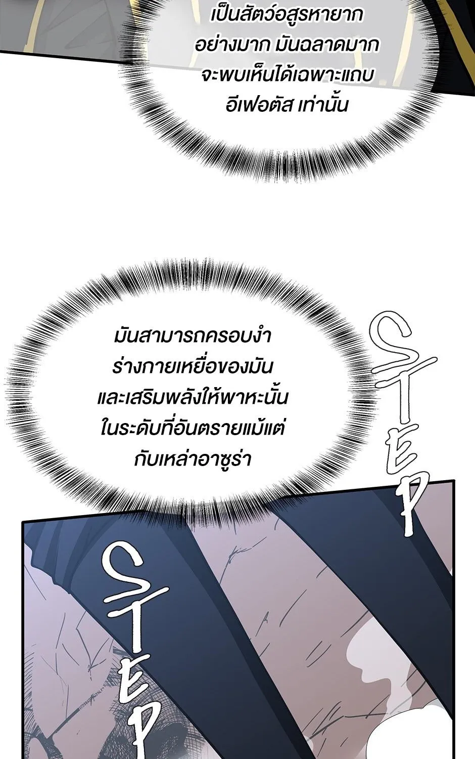 The Beginning After the End - หน้า 77