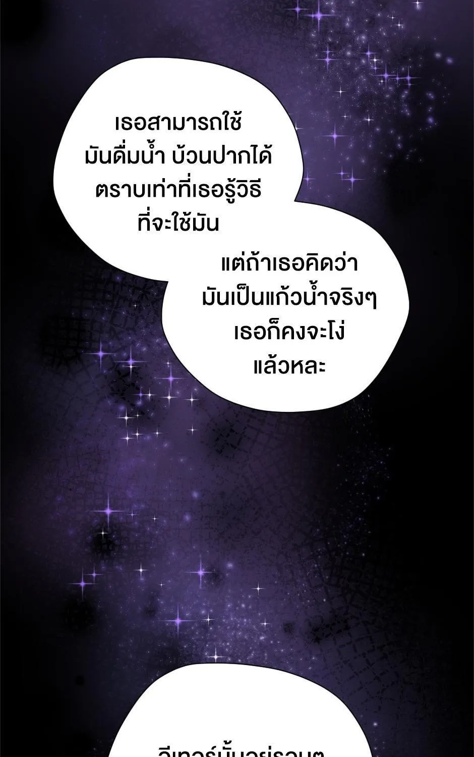 The Beginning After the End - หน้า 25