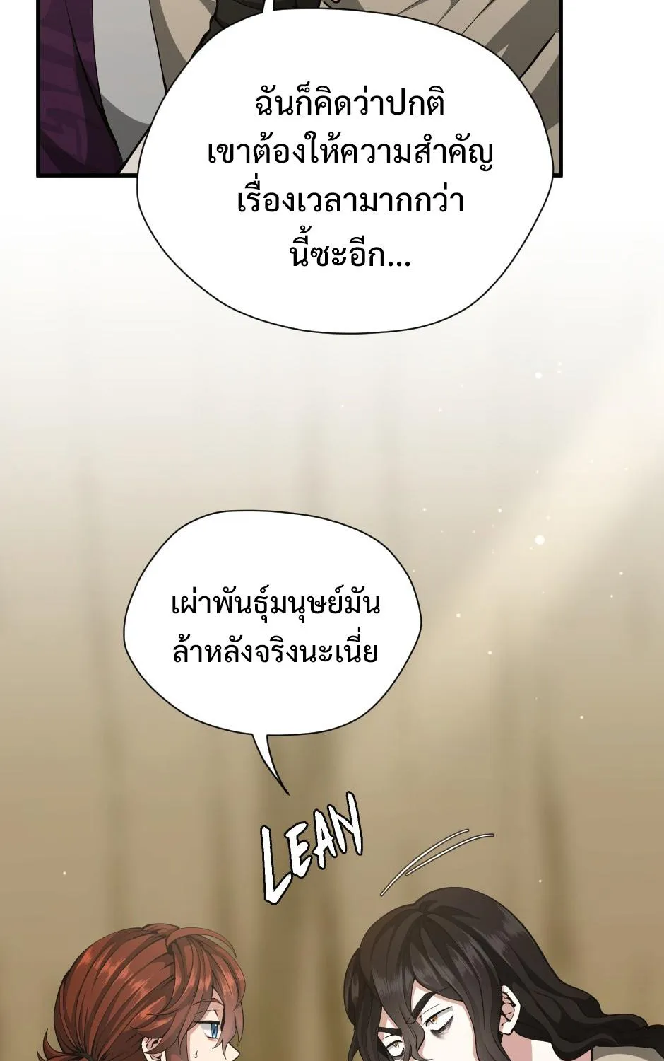 The Beginning After the End - หน้า 18