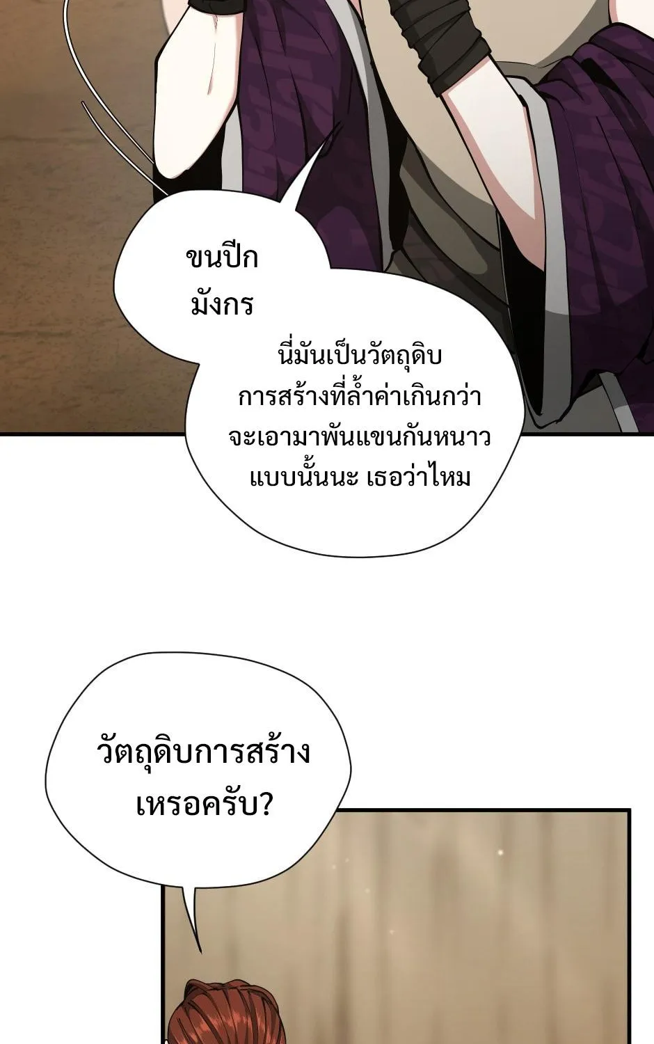 The Beginning After the End - หน้า 33