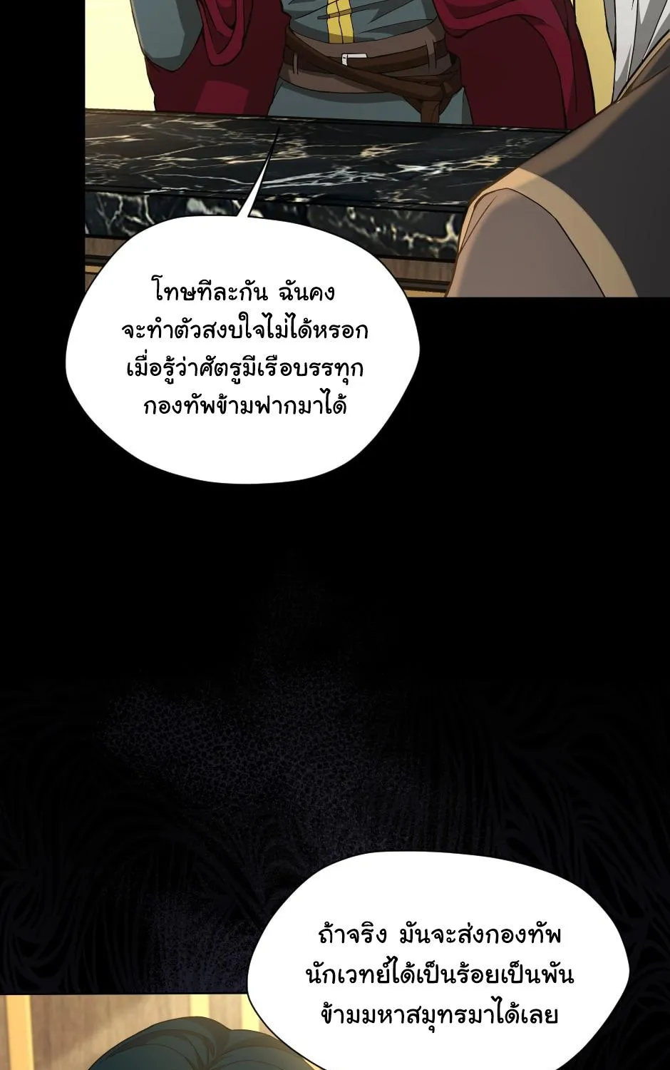 The Beginning After the End - หน้า 16