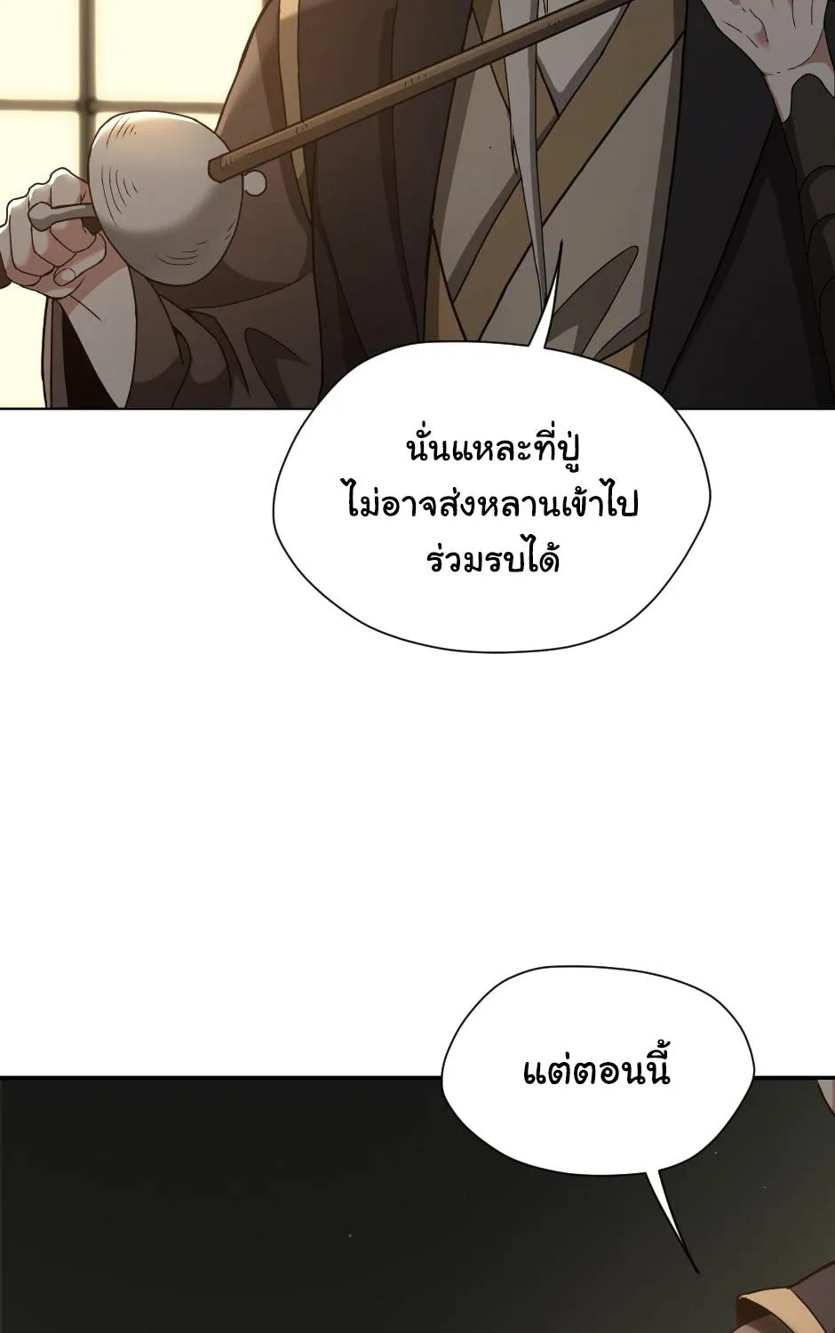 The Beginning After the End - หน้า 59