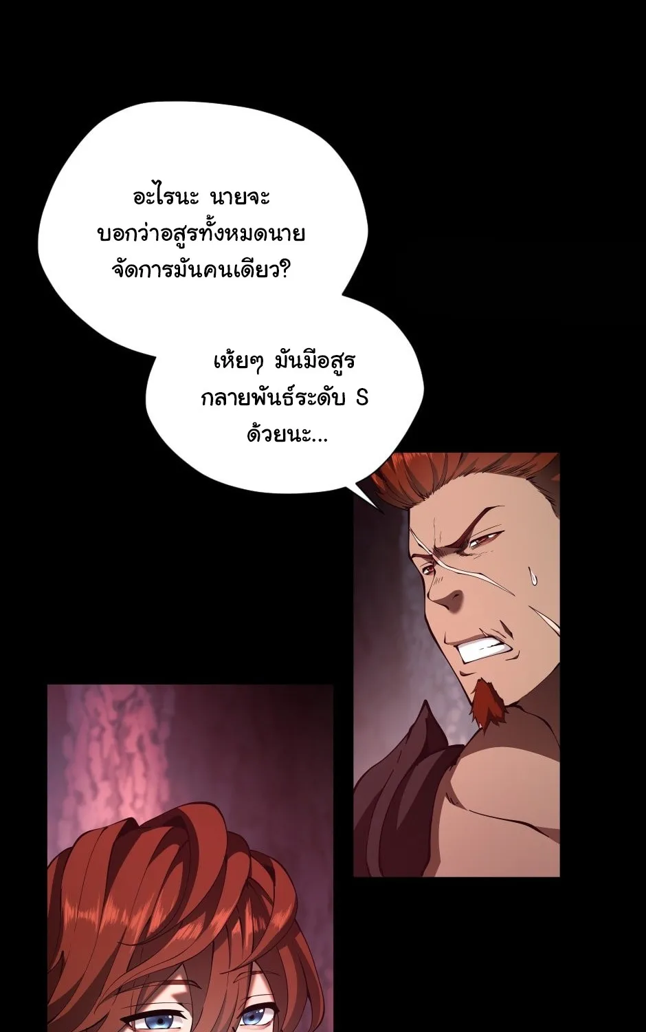 The Beginning After the End - หน้า 26