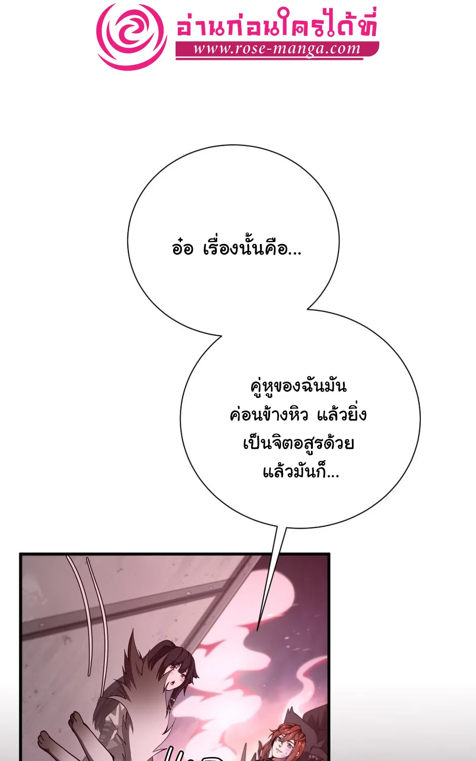 The Beginning After the End - หน้า 31